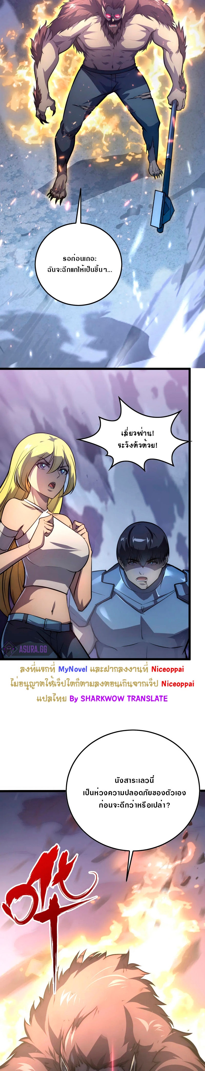 Rise From The Rubble |  เศษซากวันสิ้นโลก ตอนที่ 135 หน้า 14