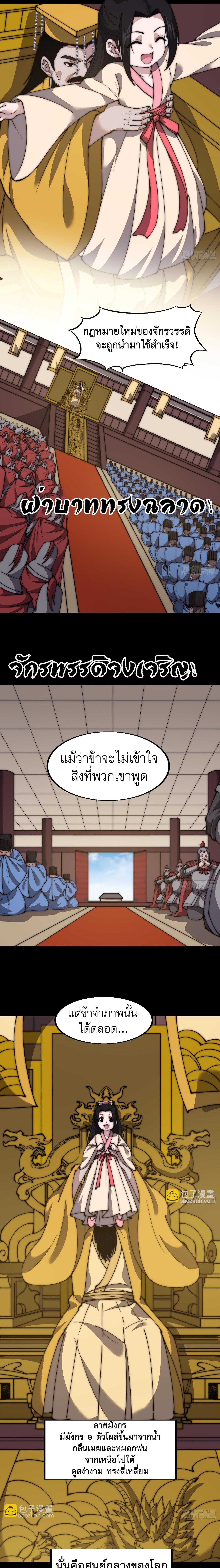 Starting a Mountain ตอนที่ 594 หน้า 8