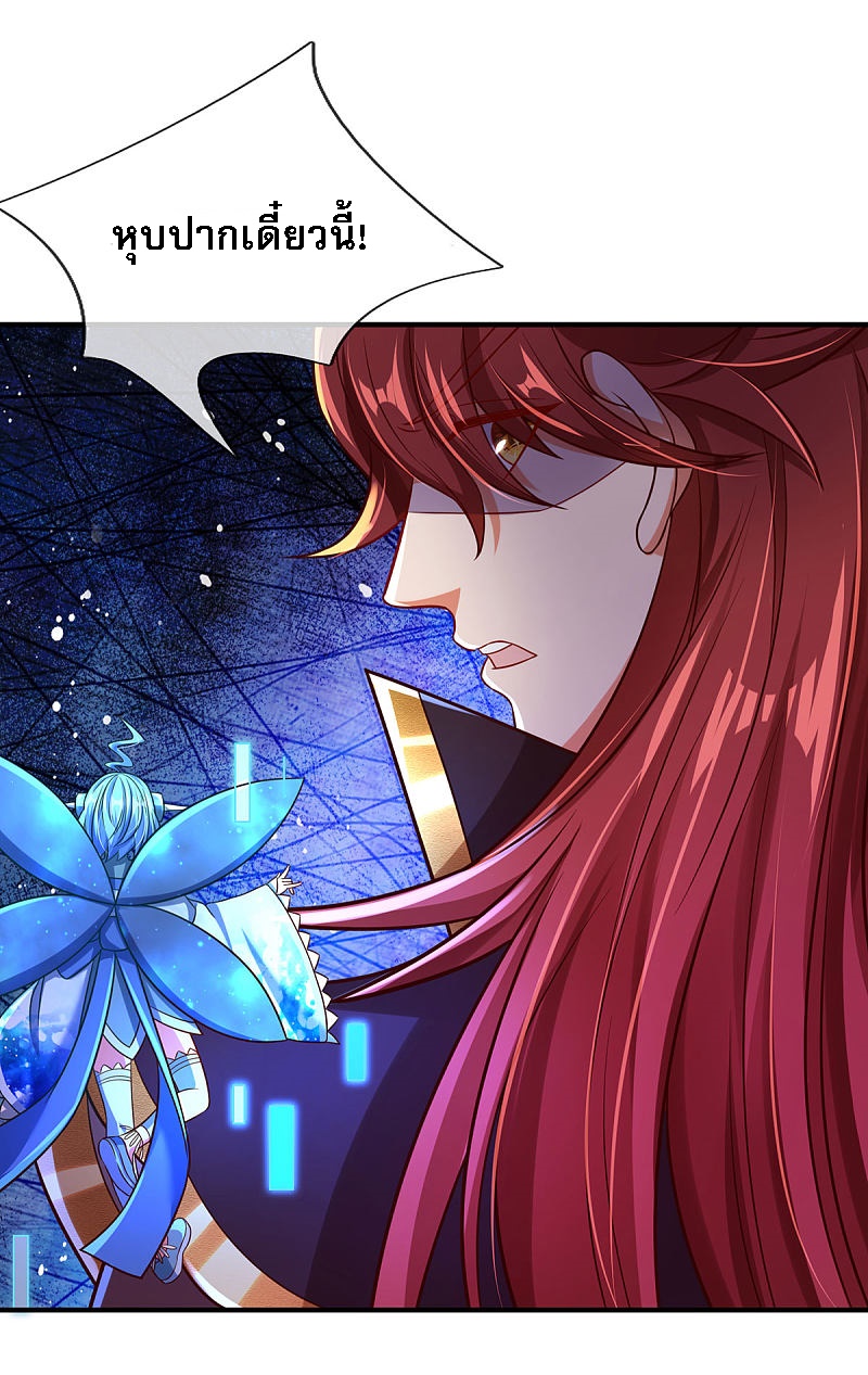|.สุดยอดระบบเจ้าราชันย์ปีศาจ ตอนที่ 25 หน้า 3
