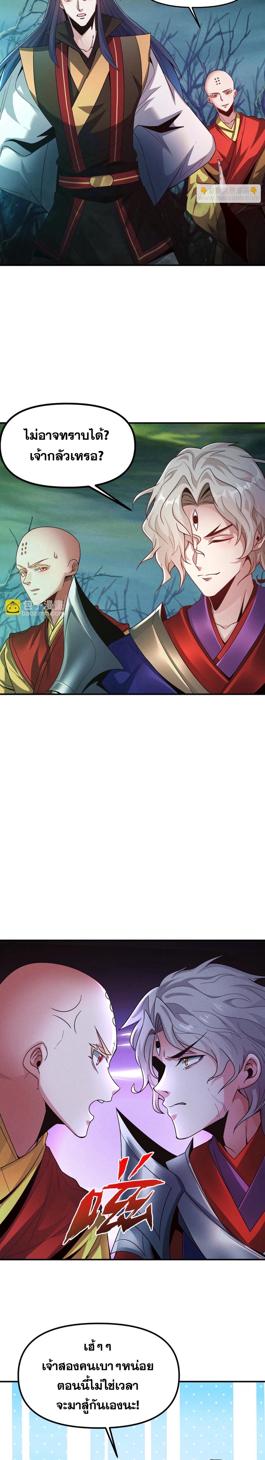 ข้ามีระบบที่สามารถอัญเชิญเทพและปีศาจได้ ตอนที่ 124 หน้า 14