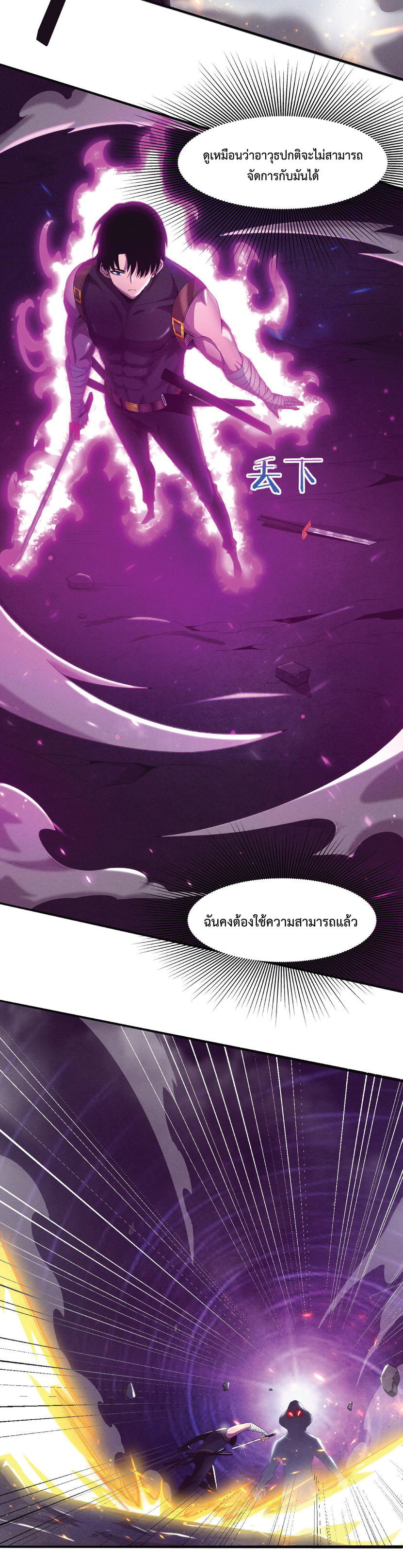 the frenzy of evolution การวิวัฒนาการที่บ้าคลั่ง ตอนที่ 33 หน้า 20