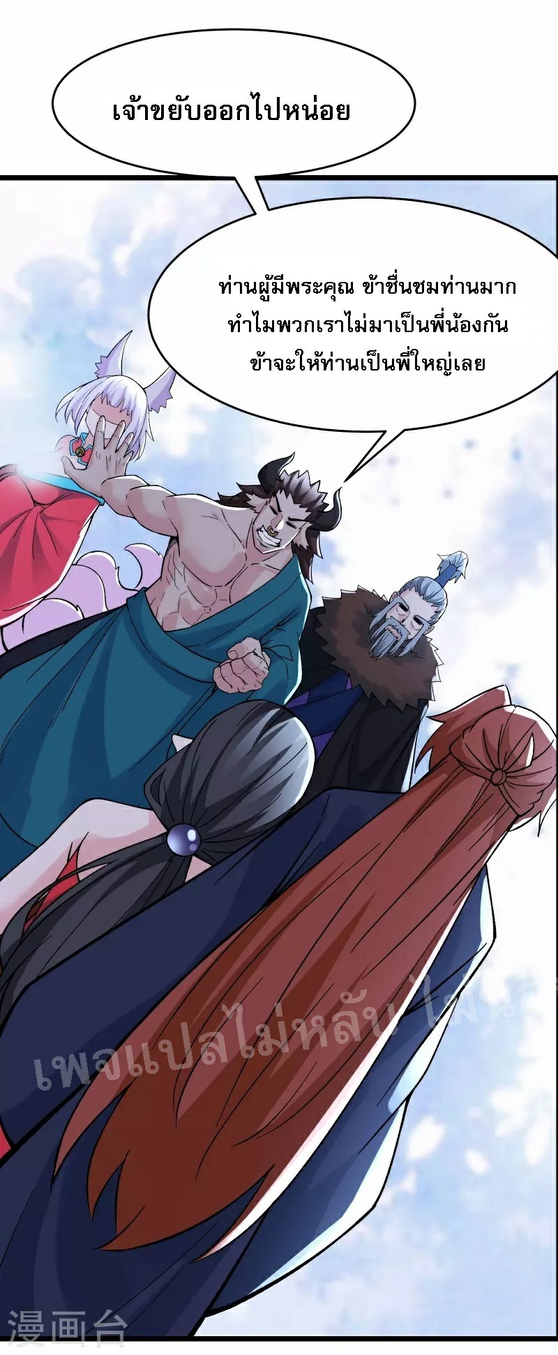 ฮาเร็มของข้ามีแต่ลูกศิษย์หญิงทั้งนั้น ตอนที่ 66 หน้า 25