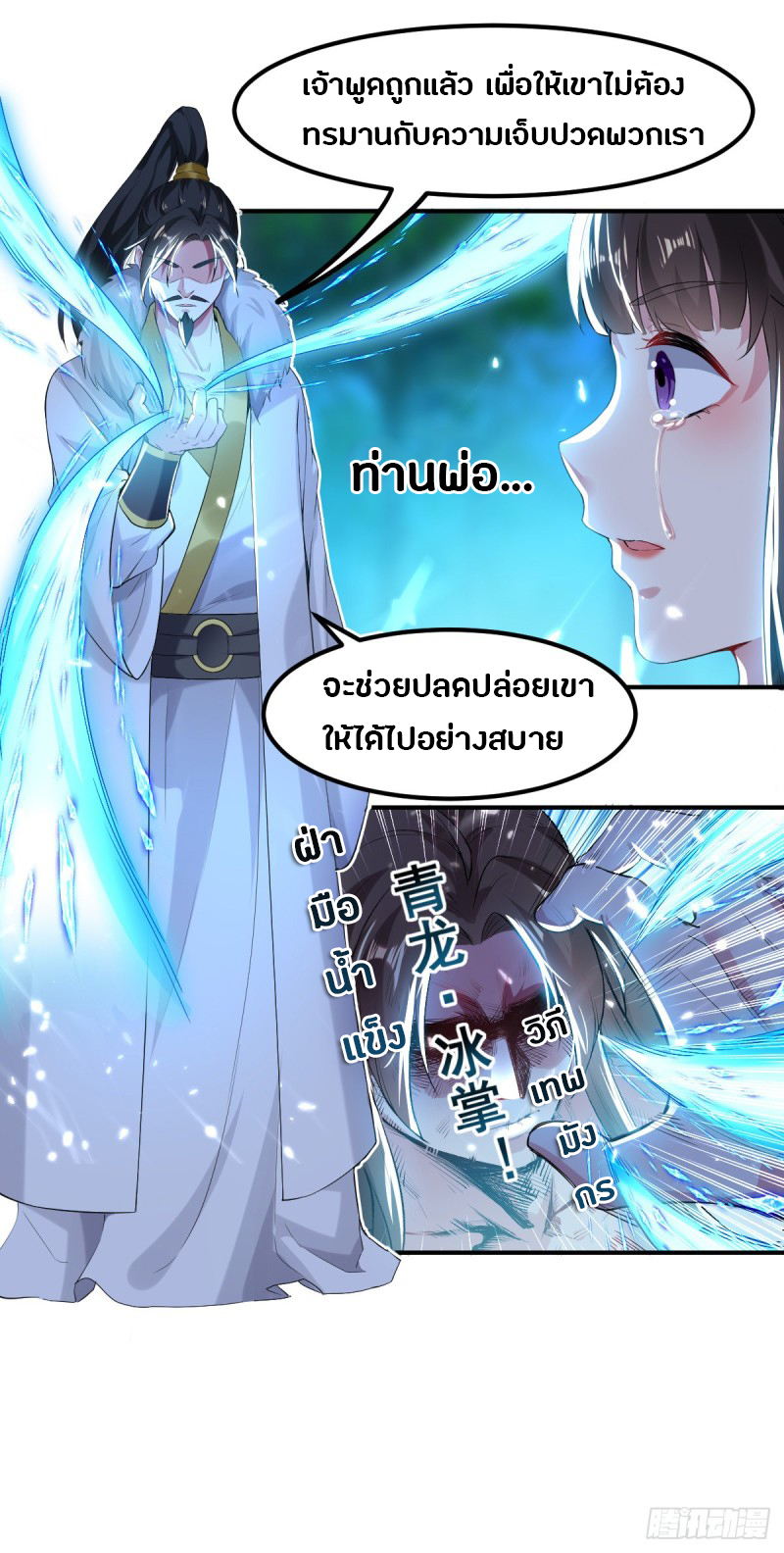 The ultimate son-in-law from different world ตอนที่ 52 หน้า 25