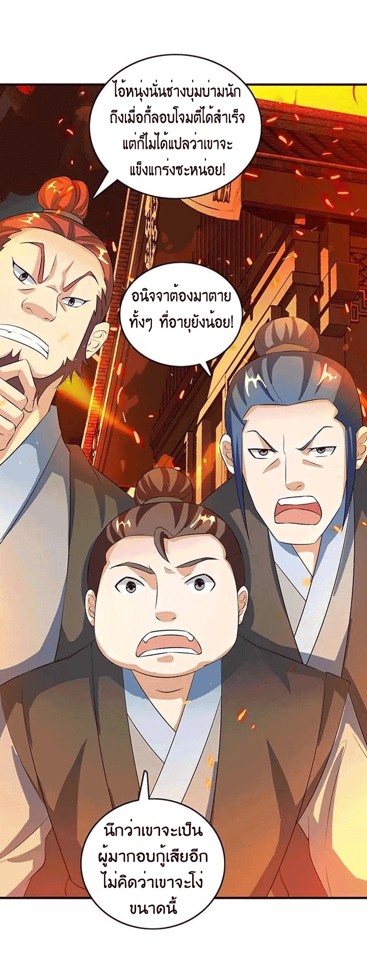 One Step Toward Freedom ตอนที่ 104 หน้า 29