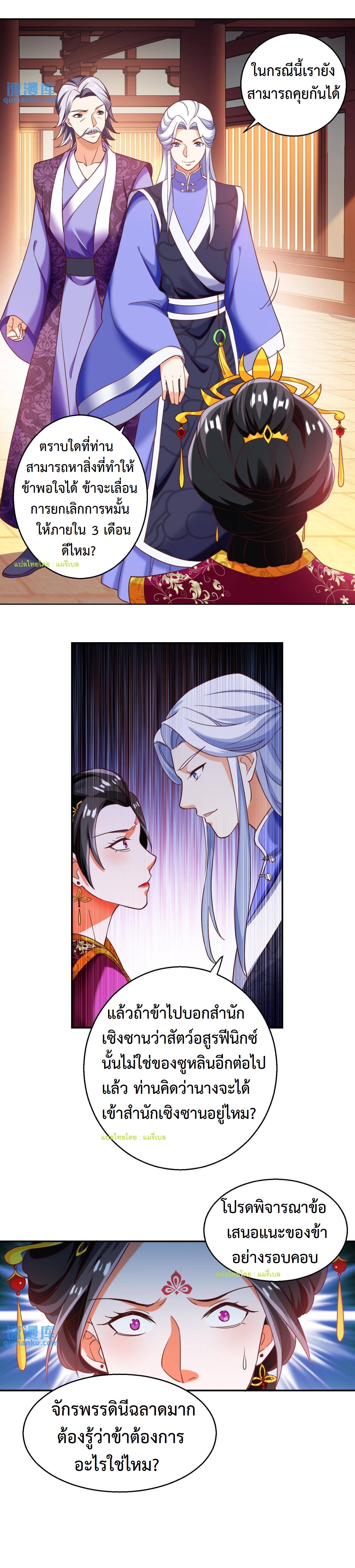 ปีศาจที่ไร้เทียมทานในโลก ตอนที่ 61 หน้า 10