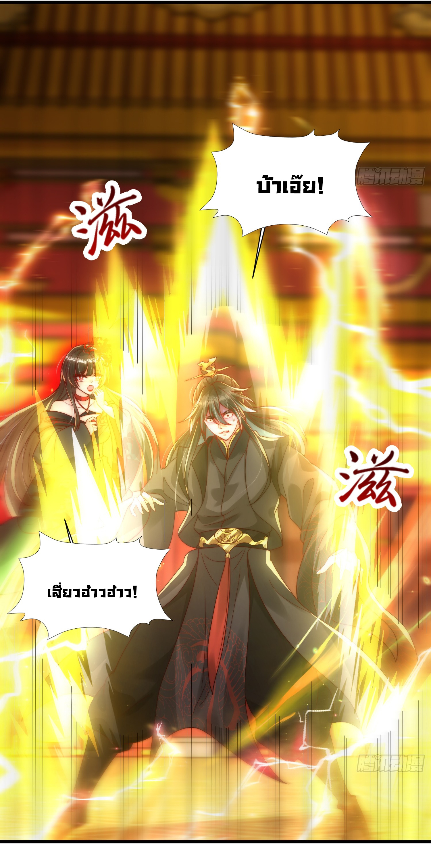 พิชิตใจท่านอาจารย์หญิงผู้งดงาม (ทันจีน) ตอนที่ 19 หน้า 34