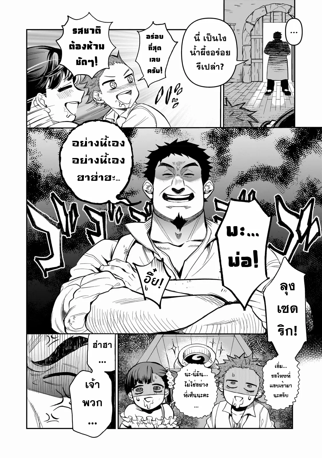 Dainana Maouji Jilbagias no Maou Keikokuki ตอนที่ 1 หน้า 7