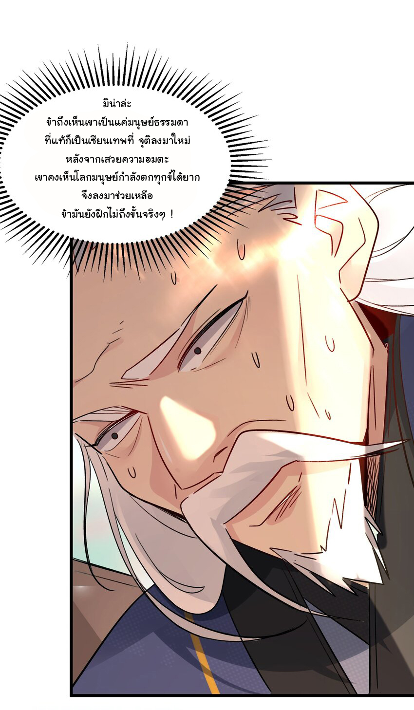 ชะตาฟ้าสั่งให้ข้าเป็นเทพ ตอนที่ 4 หน้า 19