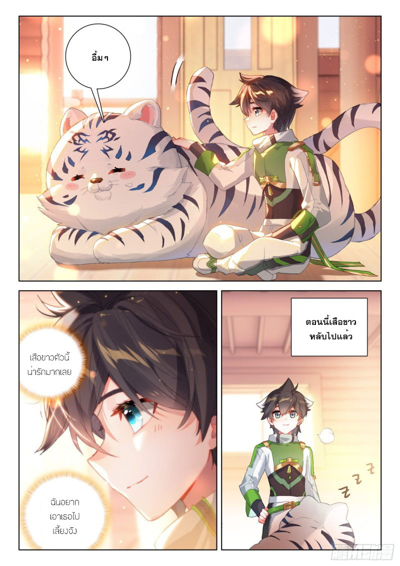 Soul Land IV – The Ultimate Combat มหาศึกการต่อสู้ ตอนที่ 148 หน้า 15