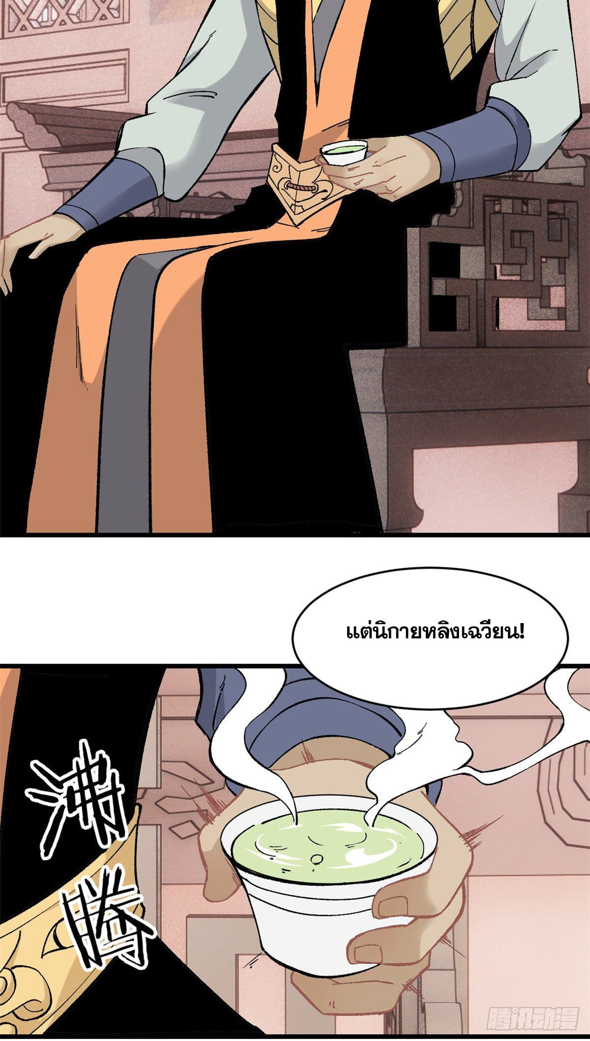 นิกายที่แข็งแกร่งที่สุด (ทันจีน) ตอนที่ 53 หน้า 4