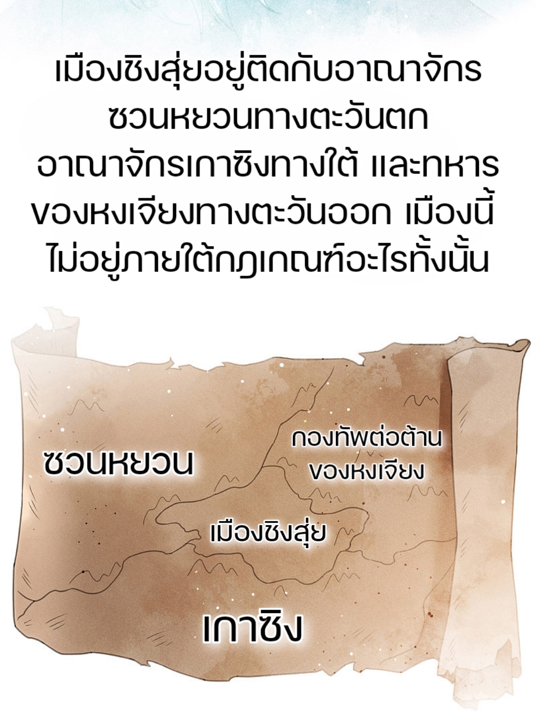 ลำนำรักเทพสวรรค์ ตอนที่ 7 หน้า 7