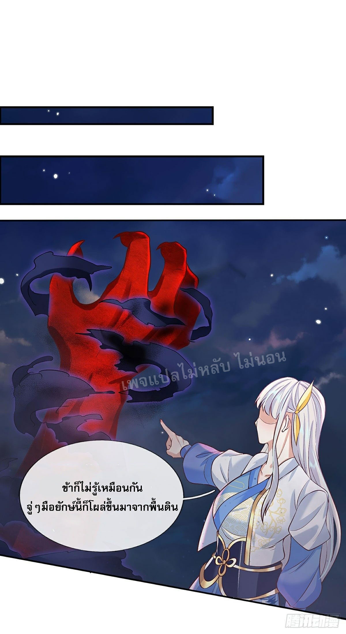 ราชันย์เทพยุทธ์มังกรผงาดฟ้า ตอนที่ 69 หน้า 13