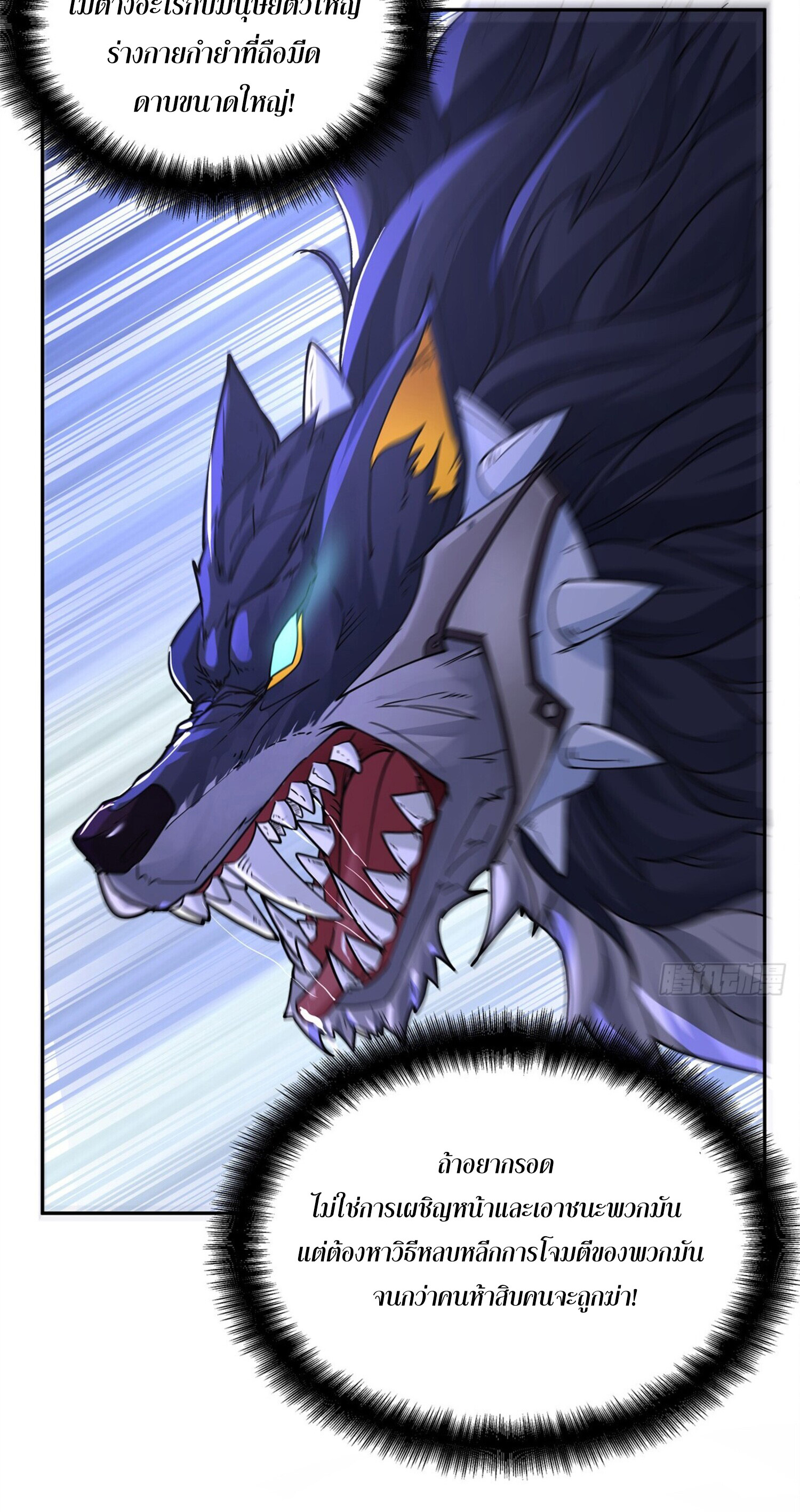 สยบฟ้าวิญญาณอสูร ตอนที่ 5 หน้า 7