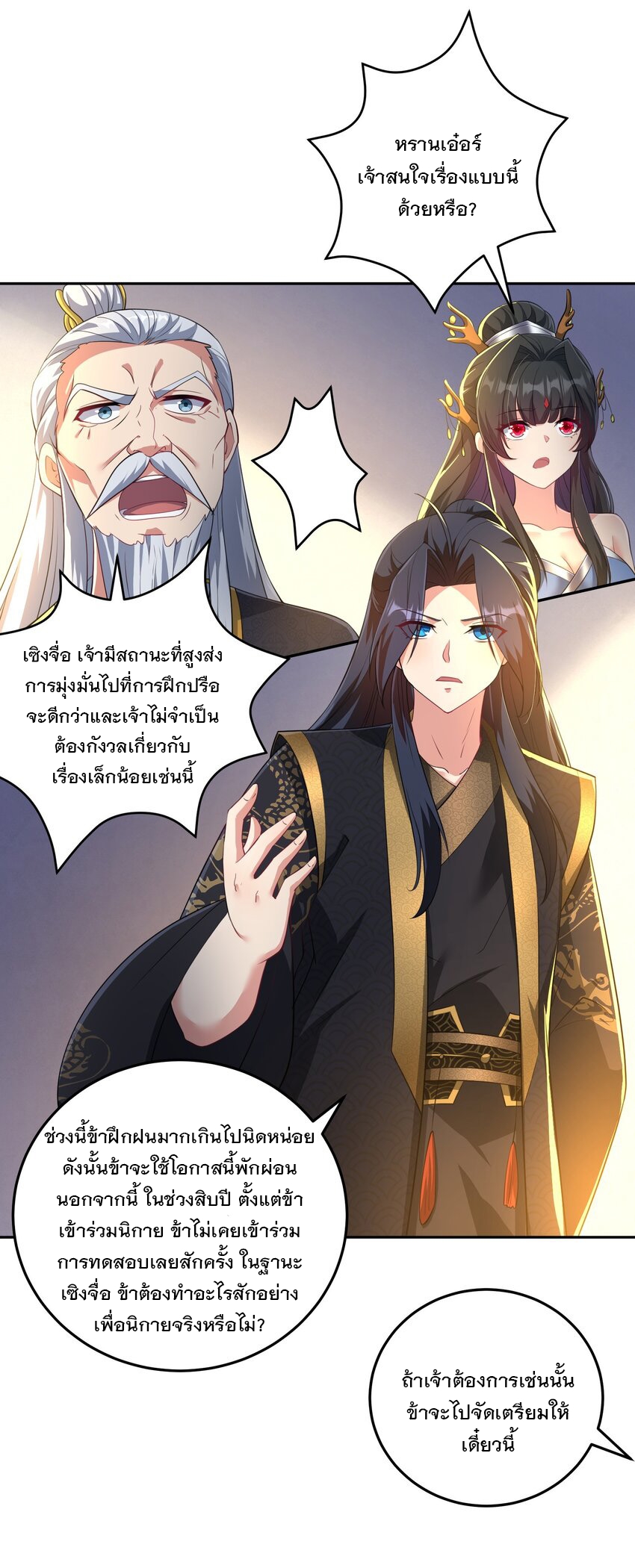 ได้โปรด ข้าไม่อยากตกหลุมรักอาจารย์ของข้าเลยจริงๆ (จีนตัดจบ) ตอนที่ 13 หน้า 23