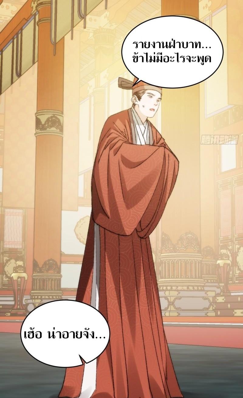 ข้าแค่ไม่เล่นไพ่ตามเกม ตอนที่ 154 หน้า 24