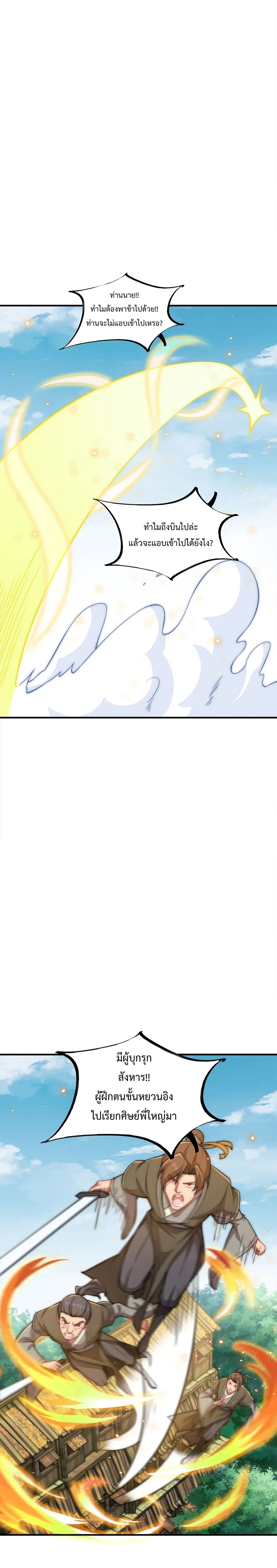 (ชนจีน) อาจารย์จอมวายร้ายกับลูกศิษย์ผู้อยู่ยงคงกระพัน ตอนที่ 53 หน้า 17