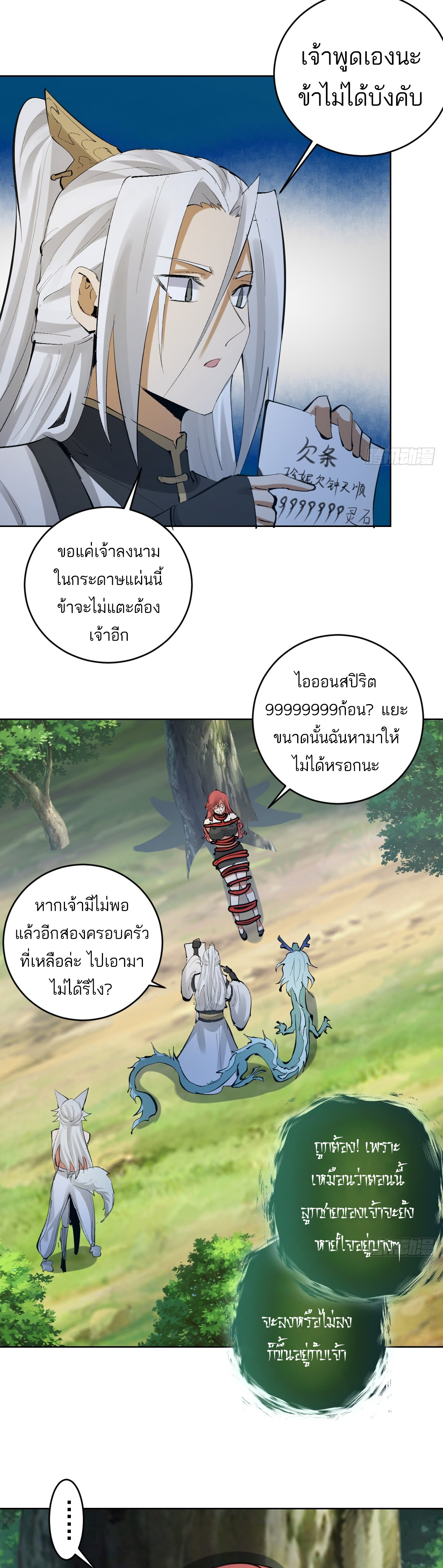 เอกาบุรุษเซียน : ผู้บ่มเพาะเซียนคนเดียวแห่งโลกเวทมนตร์ ตอนที่ 22 หน้า 28