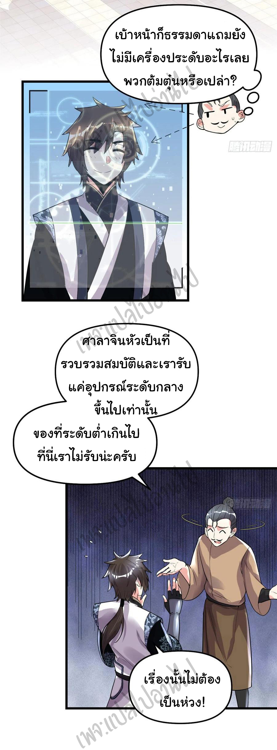 I might be a fake fairy ตอนที่ 151 หน้า 4