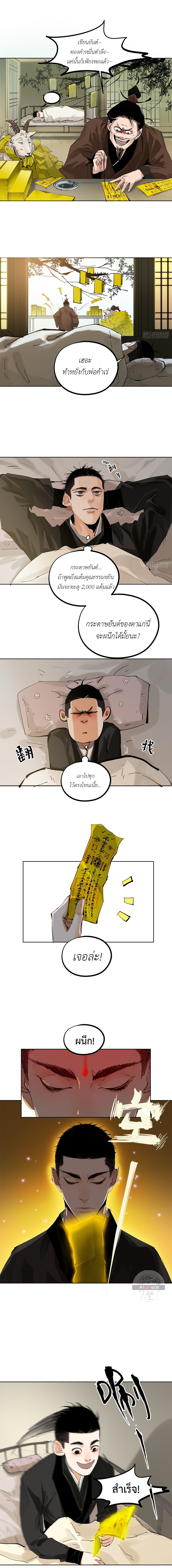 ปราชญ์ผู้ยิ่งใหญ่แห่งราชันย์กระดูกขาว ตอนที่ 36 หน้า 5