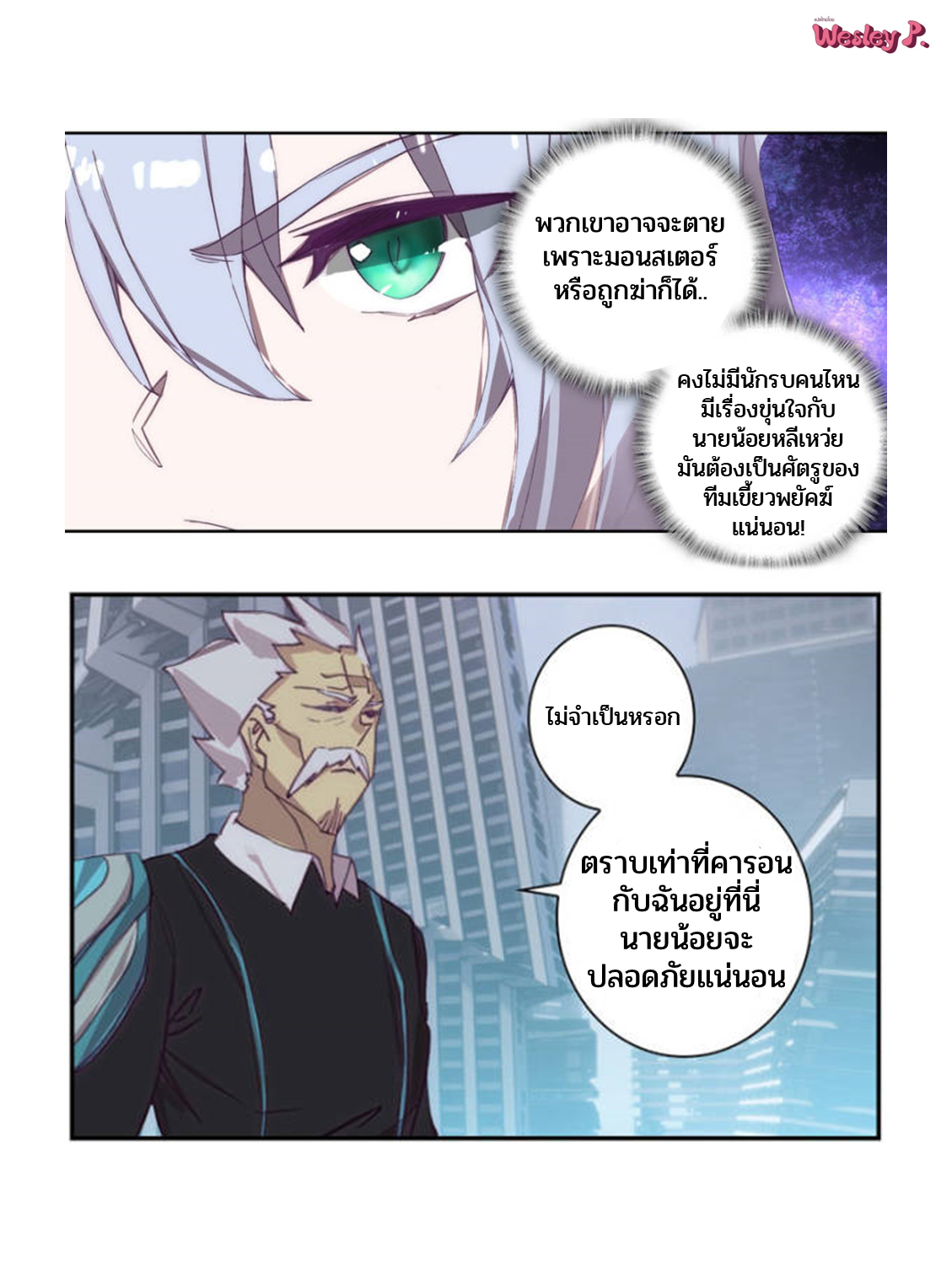 Swallowed star ศึกล้างดวงดาว ตอนที่ 97 หน้า 2