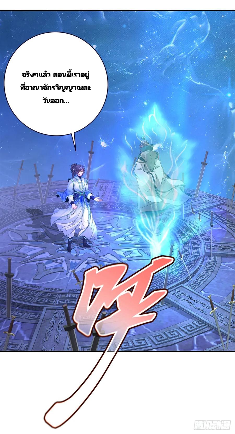จักรพรรดิวิญญาณศักดิ์สิทธิ์ (ทันจีน) ตอนที่ 293 หน้า 28