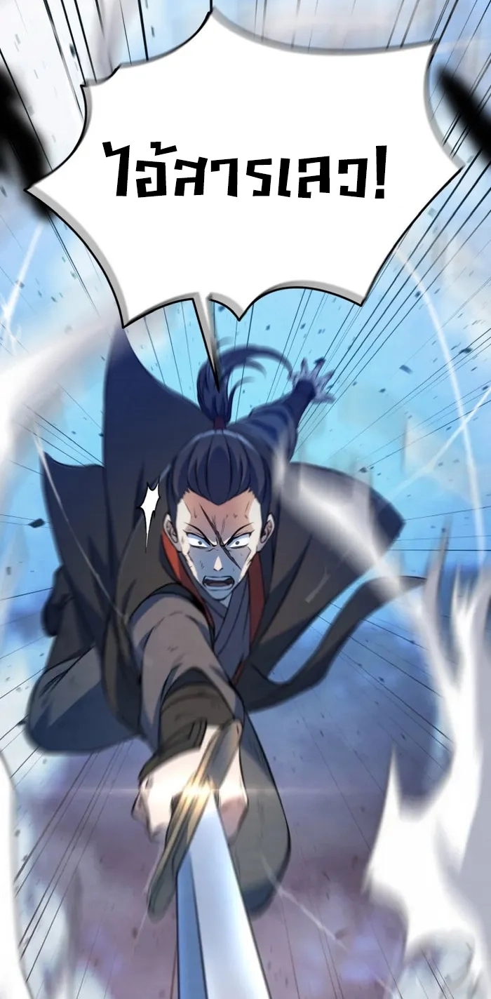 การหวนคืนของศิษย์ราชันแห่งยุทธภพ ตอนที่ 1 หน้า 58