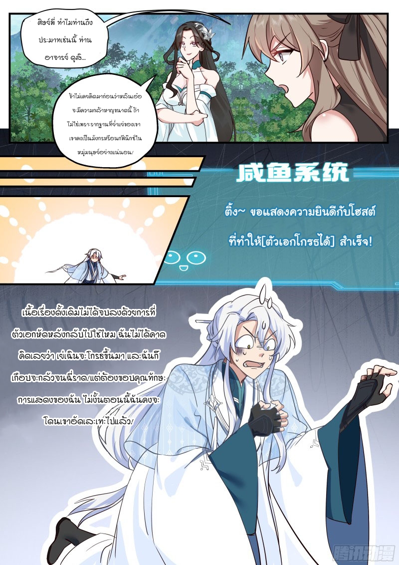 เกิดใหม่เป็นศิษย์พี่ใหญ่จอมวายร้ายกับเหล่าหญิงสาวยันเดเระ ตอนที่ 9 หน้า 15