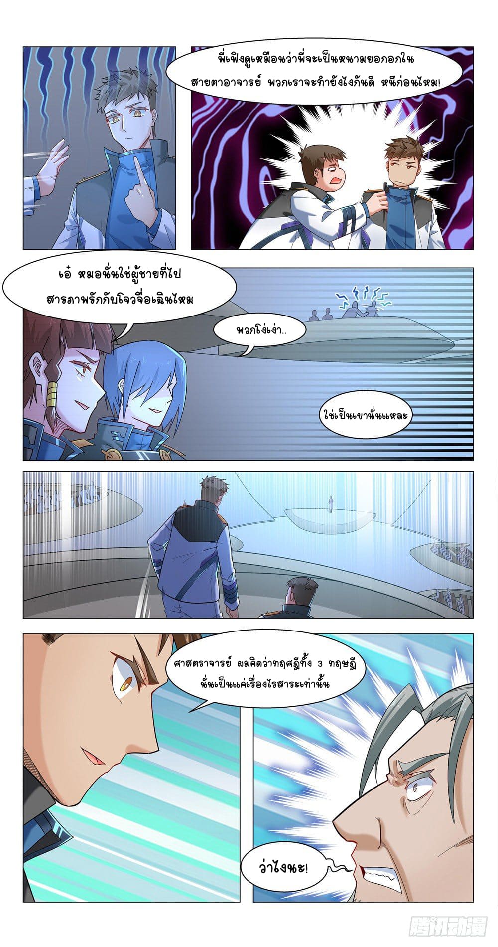 Future Break Point ตอนที่ 15 หน้า 7