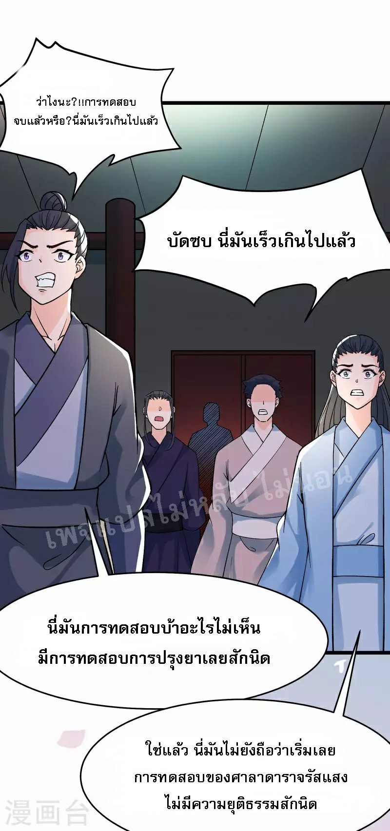 ฮาเร็มของข้ามีแต่ลูกศิษย์หญิงทั้งนั้น ตอนที่ 54 หน้า 31