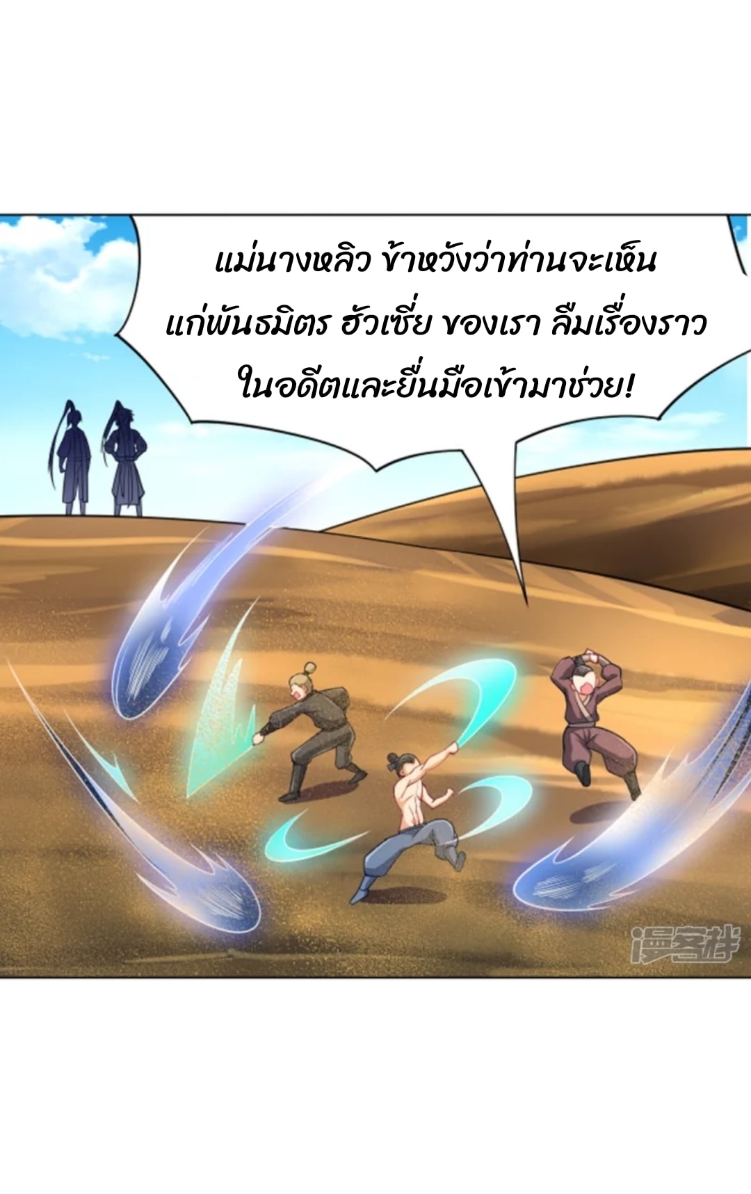 ข้ารับใช้ชั้นหนึ่ง ตอนที่ 281 หน้า 9