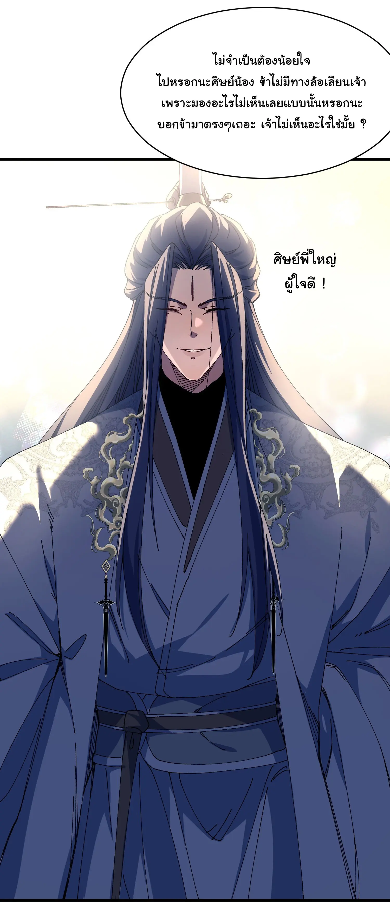 จะเป็นจักรพรรดิเทพมันจะยากซักแค่ไหน ? ( Don't Tell Me You Think Cultivating Immortality Is Difficult? ) ตอนที่ 4 หน้า 28