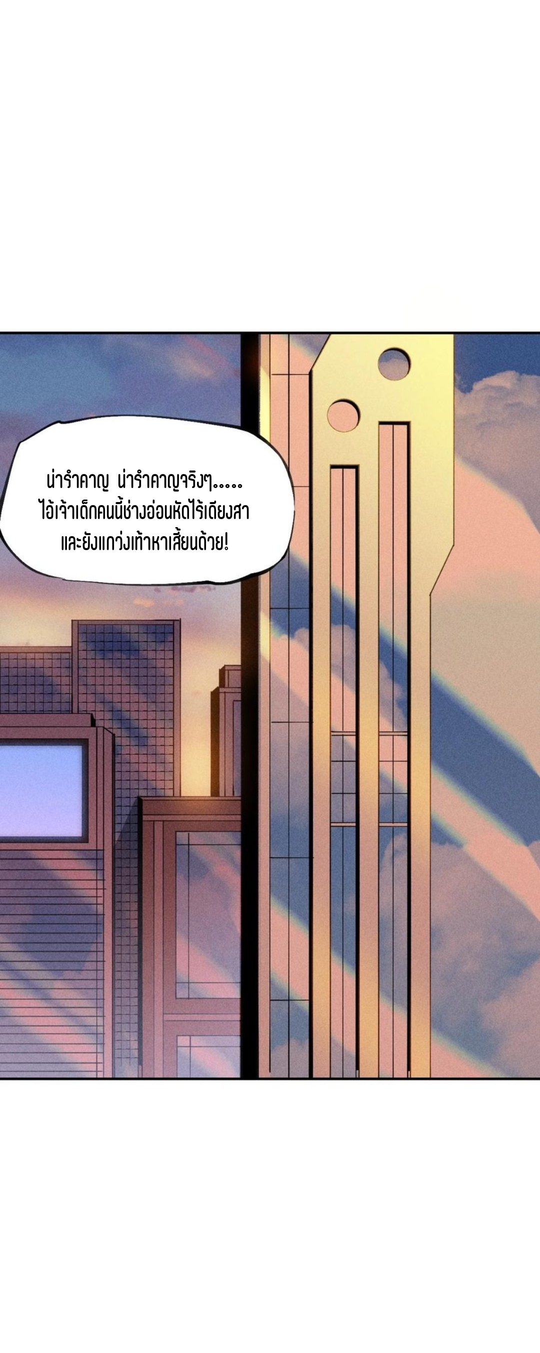 แม้ตัวละครเป็นแมงกะพรุนแต่ฉันก็ยังเทพอยู่ดี [ชนต้นฉบับ] ตอนที่ 61 หน้า 32
