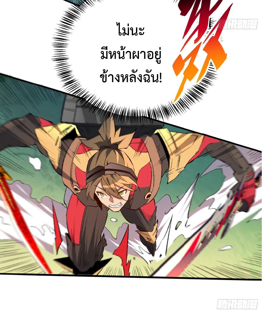 The People On Earth Are Too Ferocious ตอนที่ 174 หน้า 30