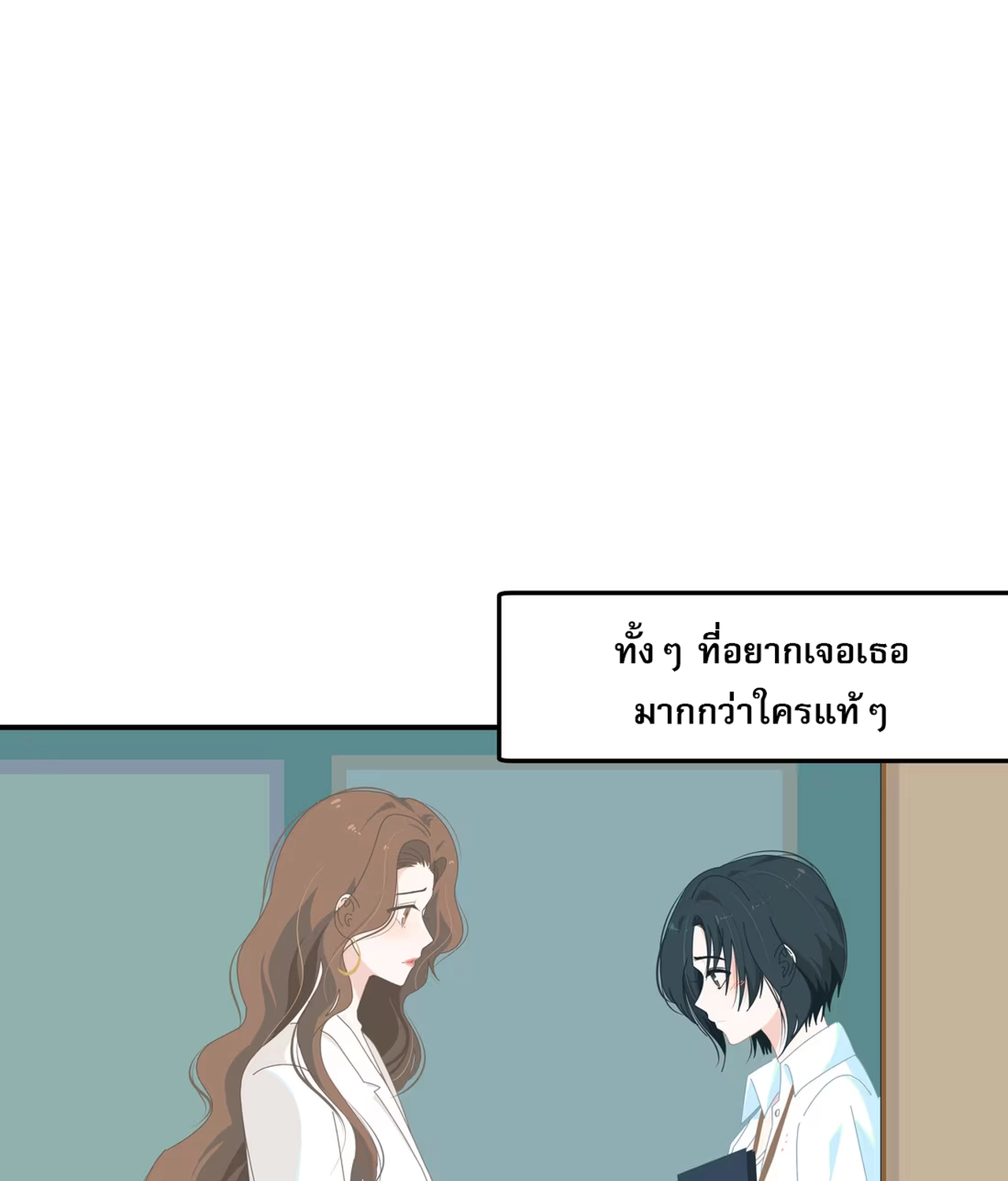 เกลียวคลื่นฤดูร้อน ตอนที่ 5 หน้า 14