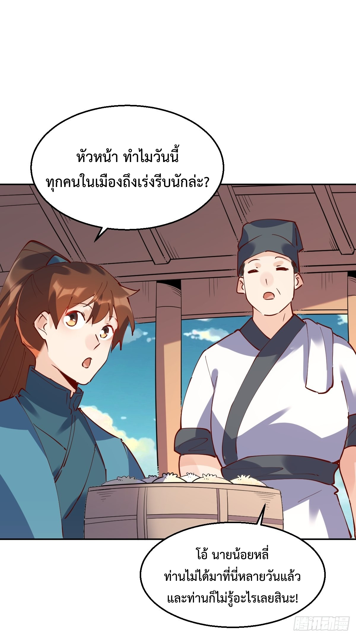 กลายเป็นว่าข้าคือจอมยุทธ์ผู้ยิ่งใหญ่ ตอนที่ 106 หน้า 23