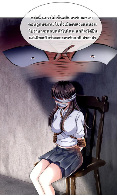 นครเซียนแห่งผู้ต่อต้านสวรรค์ ตอนที่ 77 หน้า 9