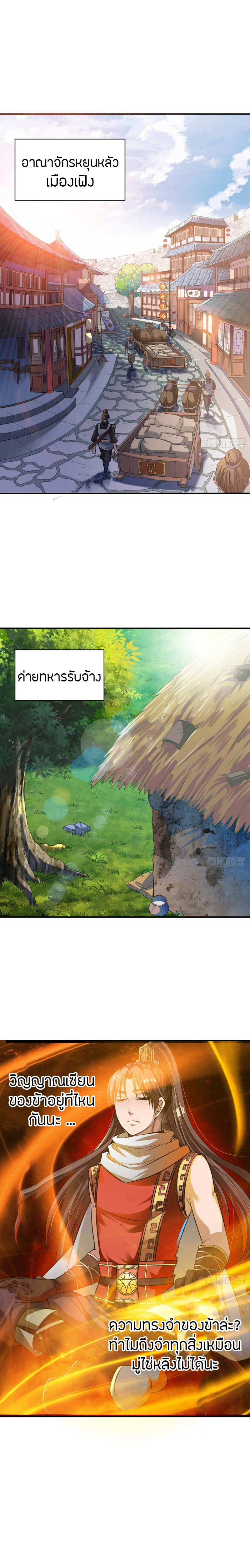 The Legendary Tripod สงครามเทพโอสถ ตอนที่ 10 หน้า 13