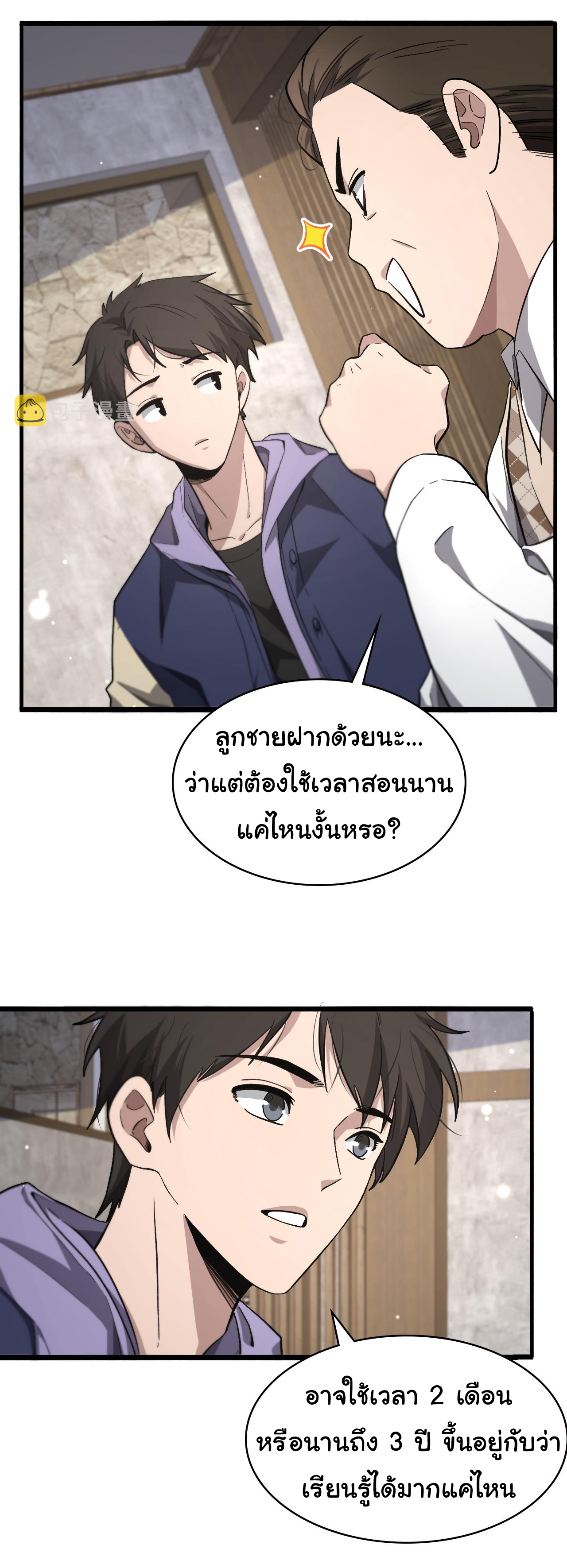 สุดยอดระบบของหมอหลิงหรัน ตอนที่ 170 หน้า 6