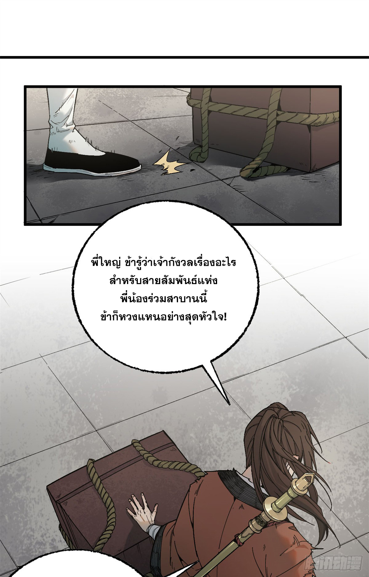 หัวใจแดงสะท้านสวรรค์ ตอนที่ 6 หน้า 7