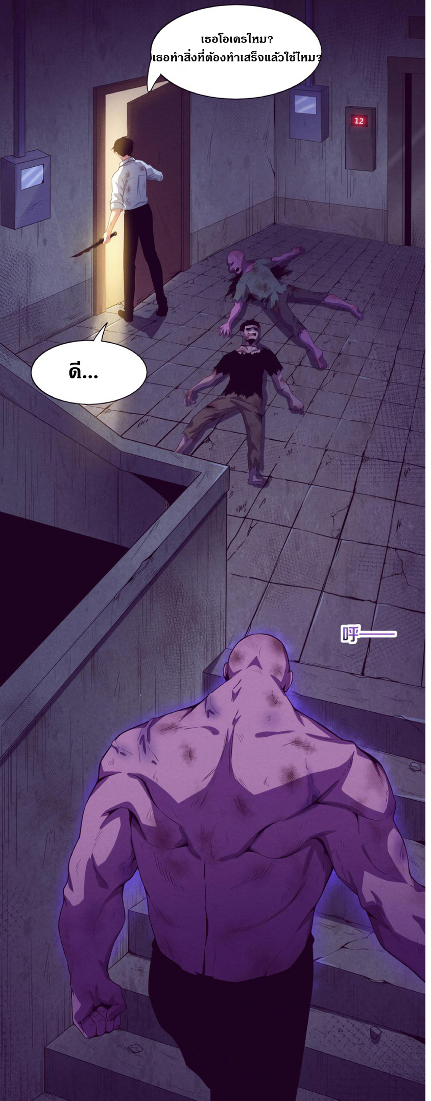 the frenzy of evolution การวิวัฒนาการที่บ้าคลั่ง ตอนที่ 7 หน้า 8