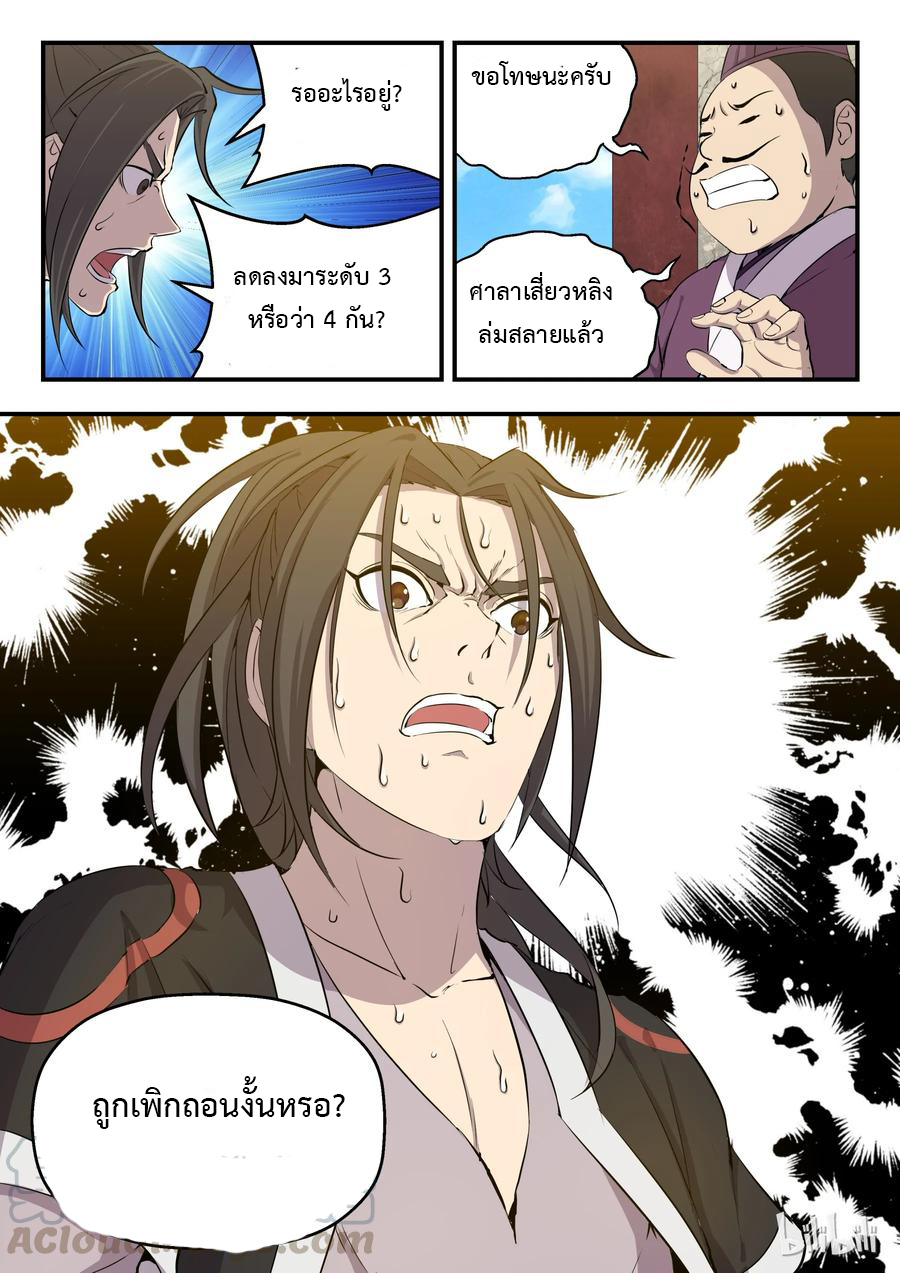 King of Spirit beast - ราชาแห่งสัตว์วิญญาณ ตอนที่ 4 หน้า 12