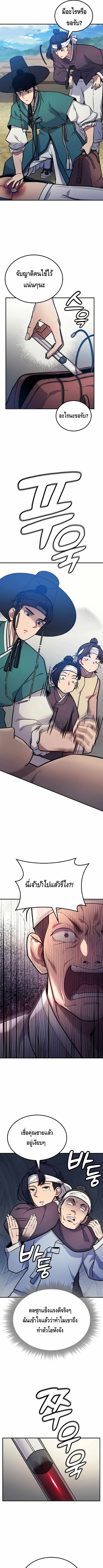 Doctor's Time Travel To Joseon ตอนที่ 2 หน้า 13