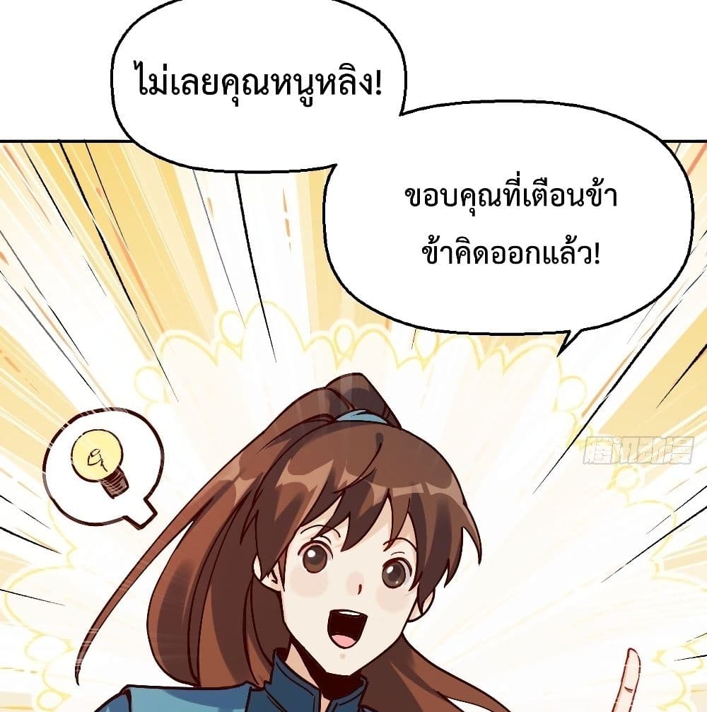 กลายเป็นว่าข้าคือจอมยุทธ์ผู้ยิ่งใหญ่ ตอนที่ 13 หน้า 71