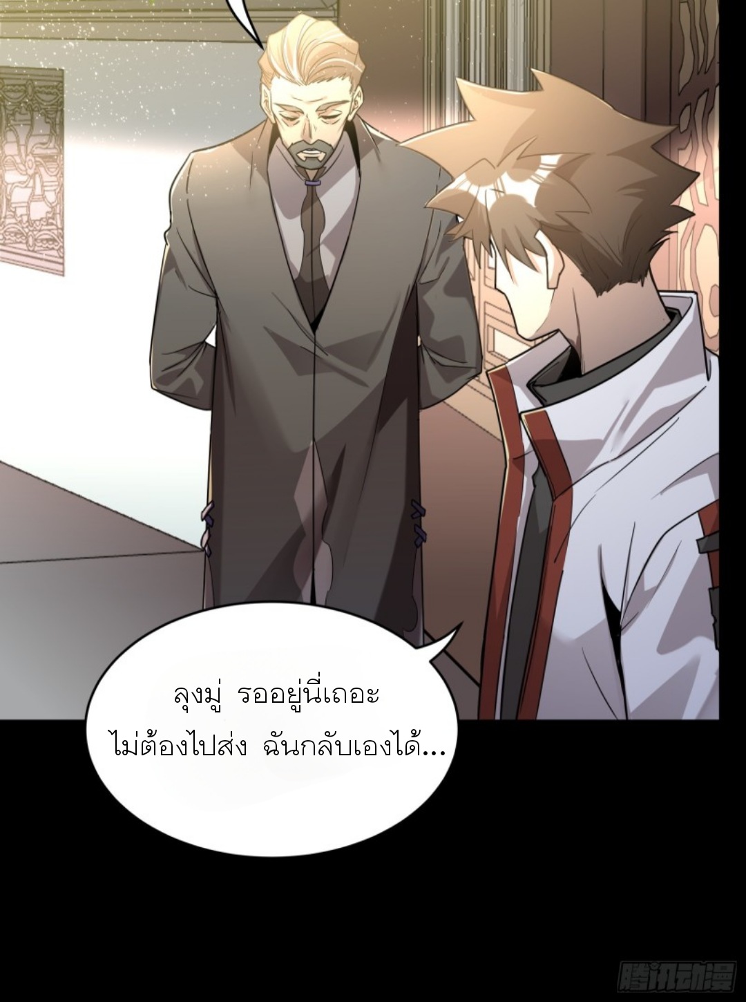 Legend of Star Genera ชนจีน ตอนที่ 88 หน้า 66