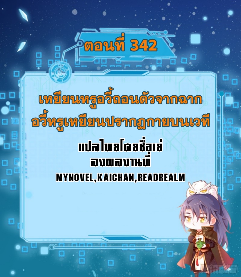 I'm an Evil God ข้าคือจักรพรรดิปีศาจ ตอนที่ 343 หน้า 2