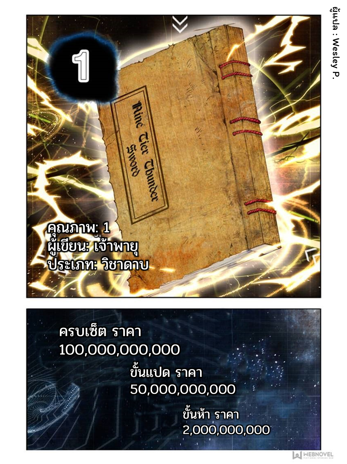 Swallowed star ศึกล้างดวงดาว ตอนที่ 34 หน้า 6
