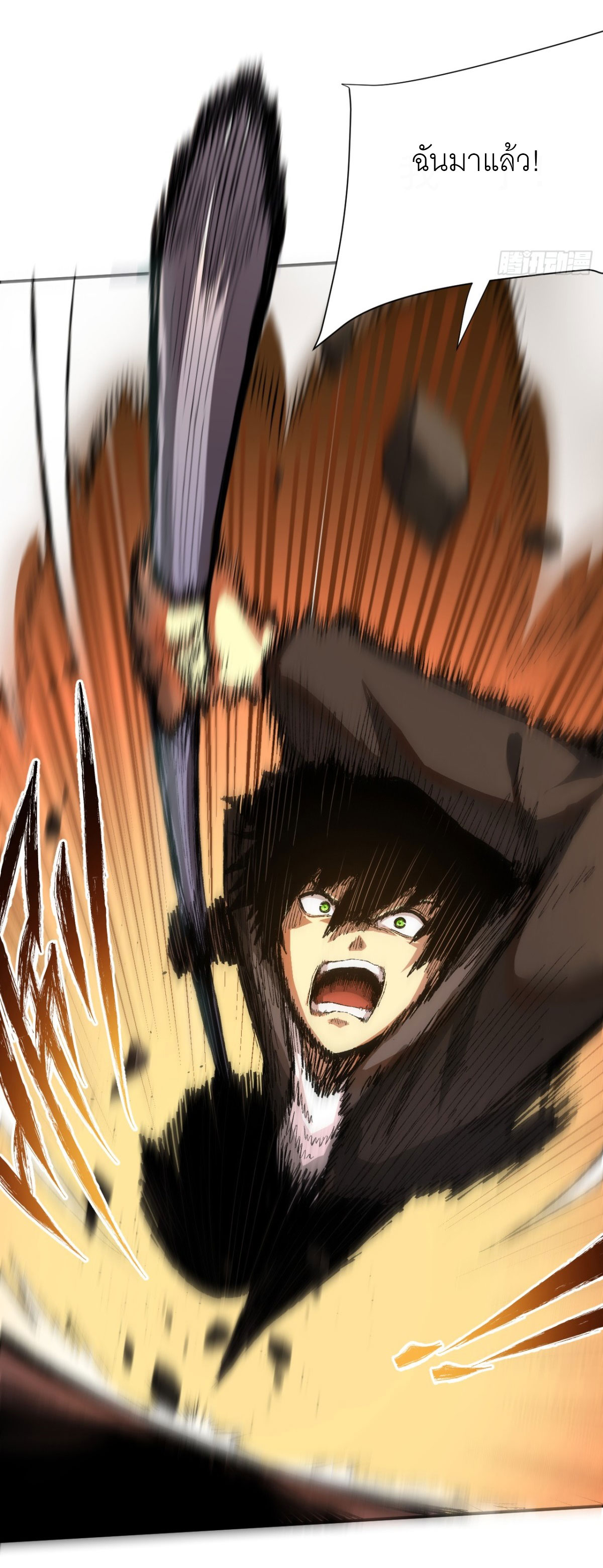 ฉันผู้อยู่เหนือโชคชะตา ตอนที่ 2 หน้า 38