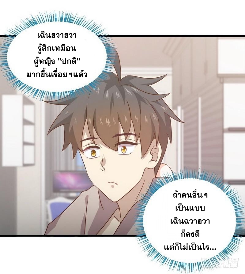 Immortal Swordsman in The Reverse World ข้าเซียนกระบี่ไม่เกาะสตรี ตอนที่ 56 หน้า 22