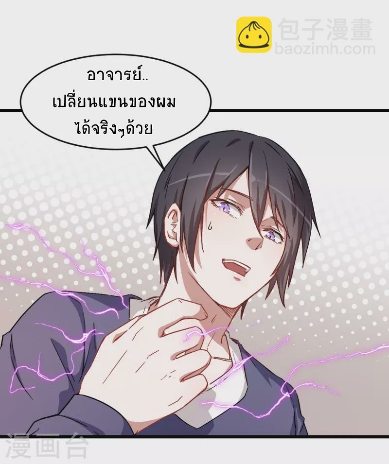 สุดยอดระบบอาจารย์ ตอนที่ 29 หน้า 15