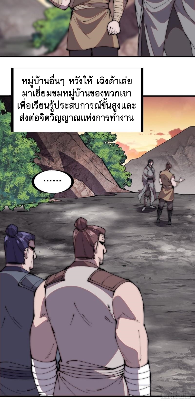 Starting a Mountain ตอนที่ 236 หน้า 23
